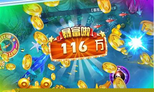 线上百家乐：588电玩捕鱼(电玩捕鱼app) (3)