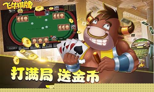 宝牛棋牌(宝牛棋牌官网官方版fxzls-1.2 -安卓 -a902)