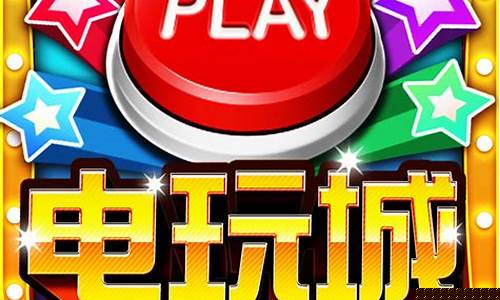 开心乐电玩城官网下载(开心电玩最新版本app下载) (2)